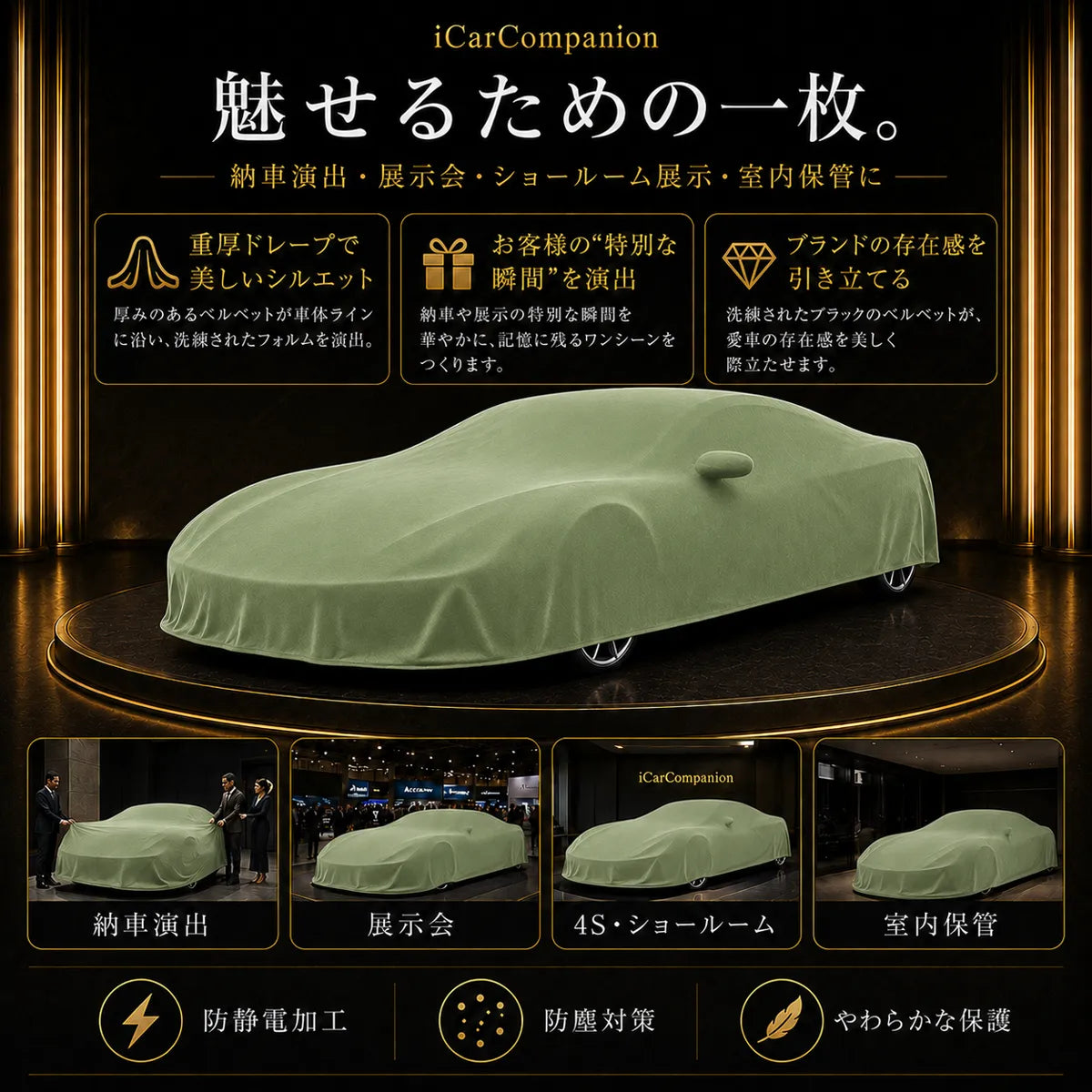 【ラグジュアリーフィット】屋内専用プレミアム車両ボディカバー グリーン｜オーダーメイド 最高級ベルベット生地 やわらかい裏起毛 車カバー