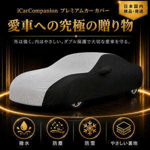 高級5層構造 車種専用オーダーメイド車カバー｜ツートンカラー 防風・撥水・耐久 1年間保証の商品画像 1