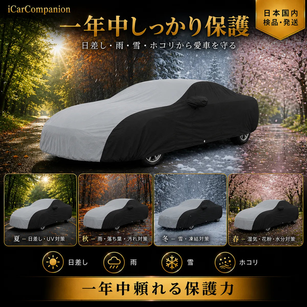 高級5層構造 車種専用オーダーメイド車カバー｜ツートンカラー 防風・撥水・耐久 1年間保証の商品画像 2