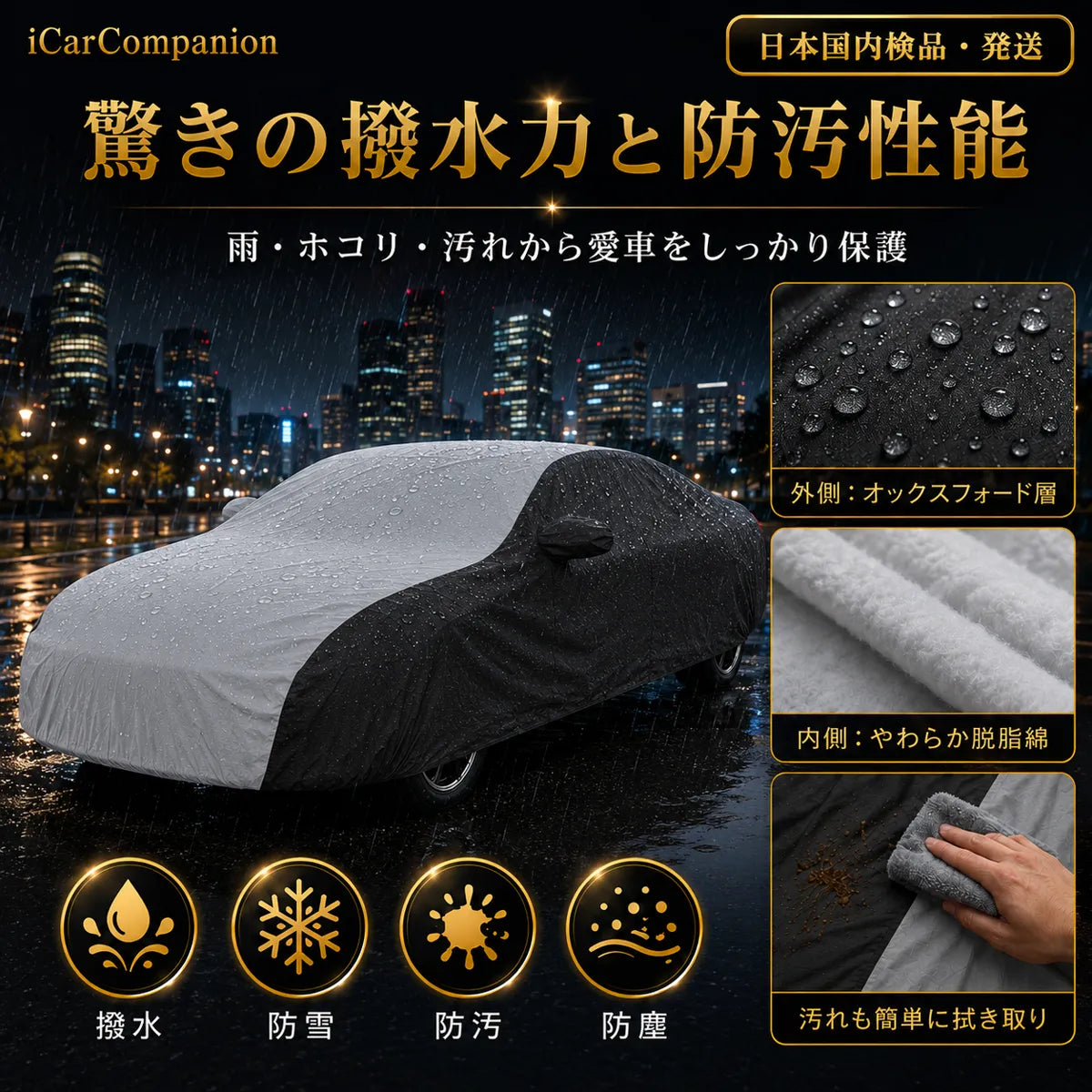高級5層構造 車種専用オーダーメイド車カバー｜ツートンカラー 防風・撥水・耐久 1年間保証の商品画像 4