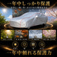高級5層構造 車種専用オーダーメイド車カバー｜ツートンカラー 裏起毛・撥水・1年間保証の商品画像 2