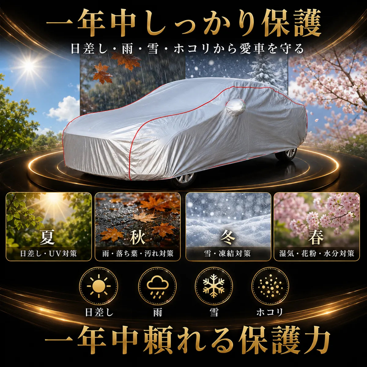 高級5層構造 車種専用オーダーメイド車カバー｜ツートンカラー 裏起毛・撥水・1年間保証の商品画像 2