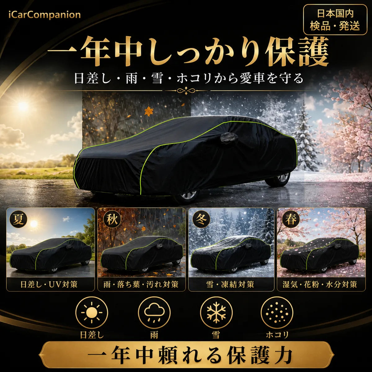 高級 車カバー 1年間保証 5層構造 オーダーメイド 防水防塵 裏起毛 車種専用