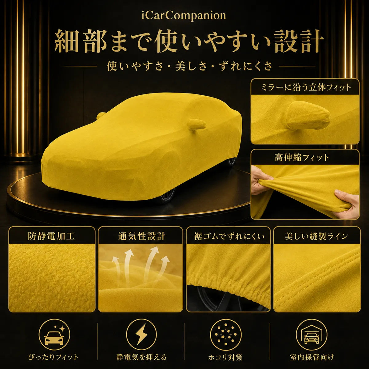 【ラグジュアリーフィット】屋内専用プレミアム車両ボディカバー イエロー｜オーダーメイド 最高級ベルベット生地 やわらかい裏起毛 車カバー