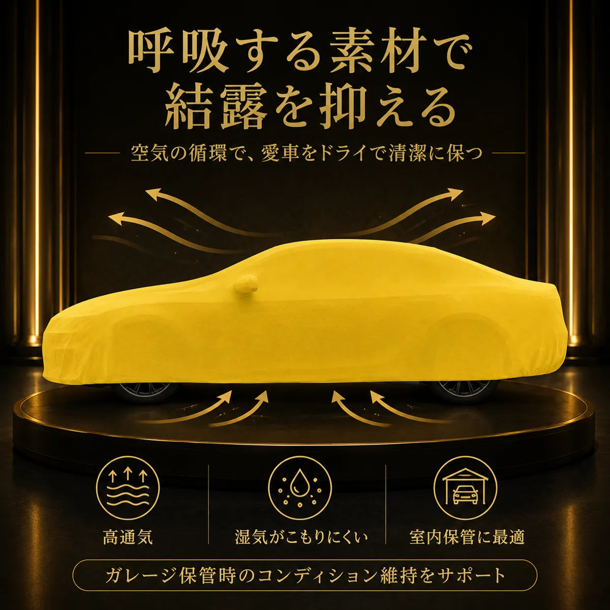 【ラグジュアリーフィット】屋内専用プレミアム車両ボディカバー イエロー｜オーダーメイド 最高級ベルベット生地 やわらかい裏起毛 車カバー