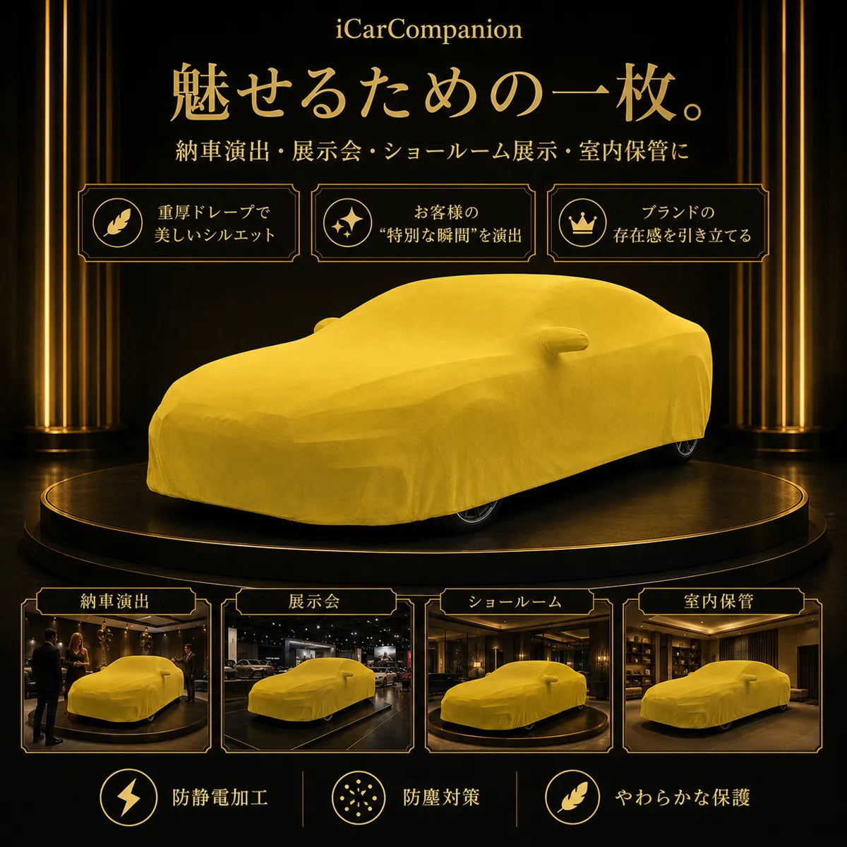 【ラグジュアリーフィット】屋内専用プレミアム車両ボディカバー イエロー｜オーダーメイド 最高級ベルベット生地 やわらかい裏起毛 車カバー
