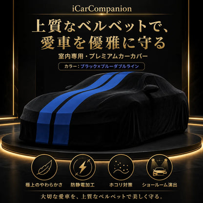 車庫内用 高級ベルベット製 一年間保証 車カバー オーダーメイド 水洗いOK 防塵防汚 軽/普自動車 SUVの商品画像 1