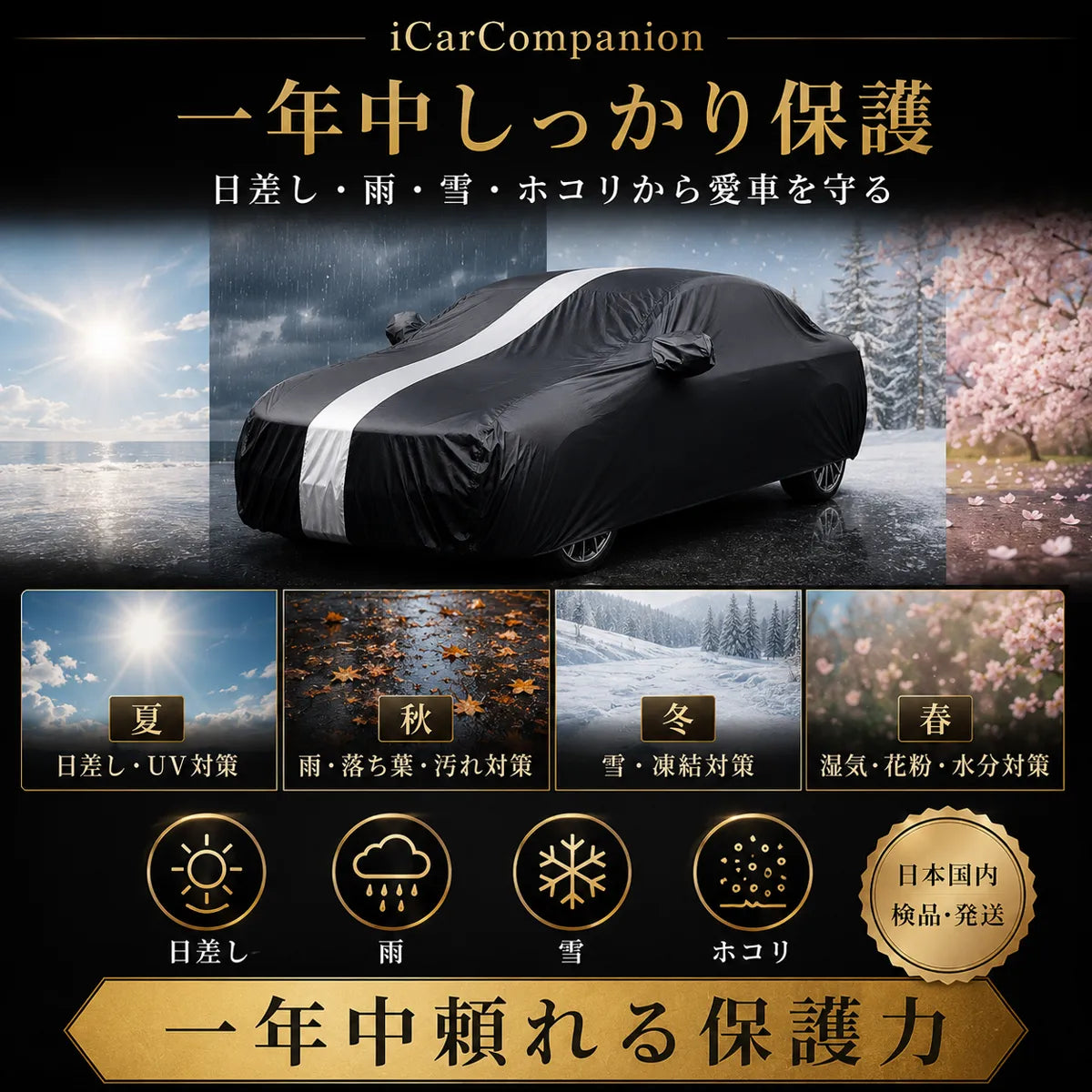 車カバー 台風対策 オーダーメイド 5層構造 裏起毛 防水 防雨 軽/普自動車 SUV対応 おすすめ