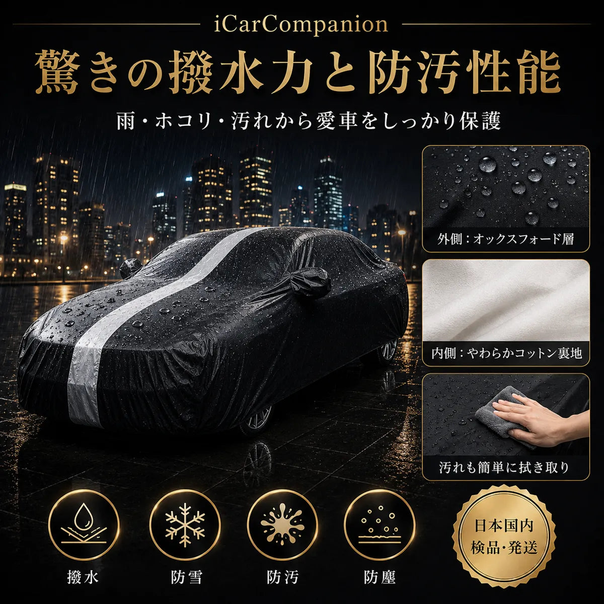 車カバー 台風対策 オーダーメイド 5層構造 裏起毛 防水 防雨 軽/普自動車 SUV対応 おすすめ