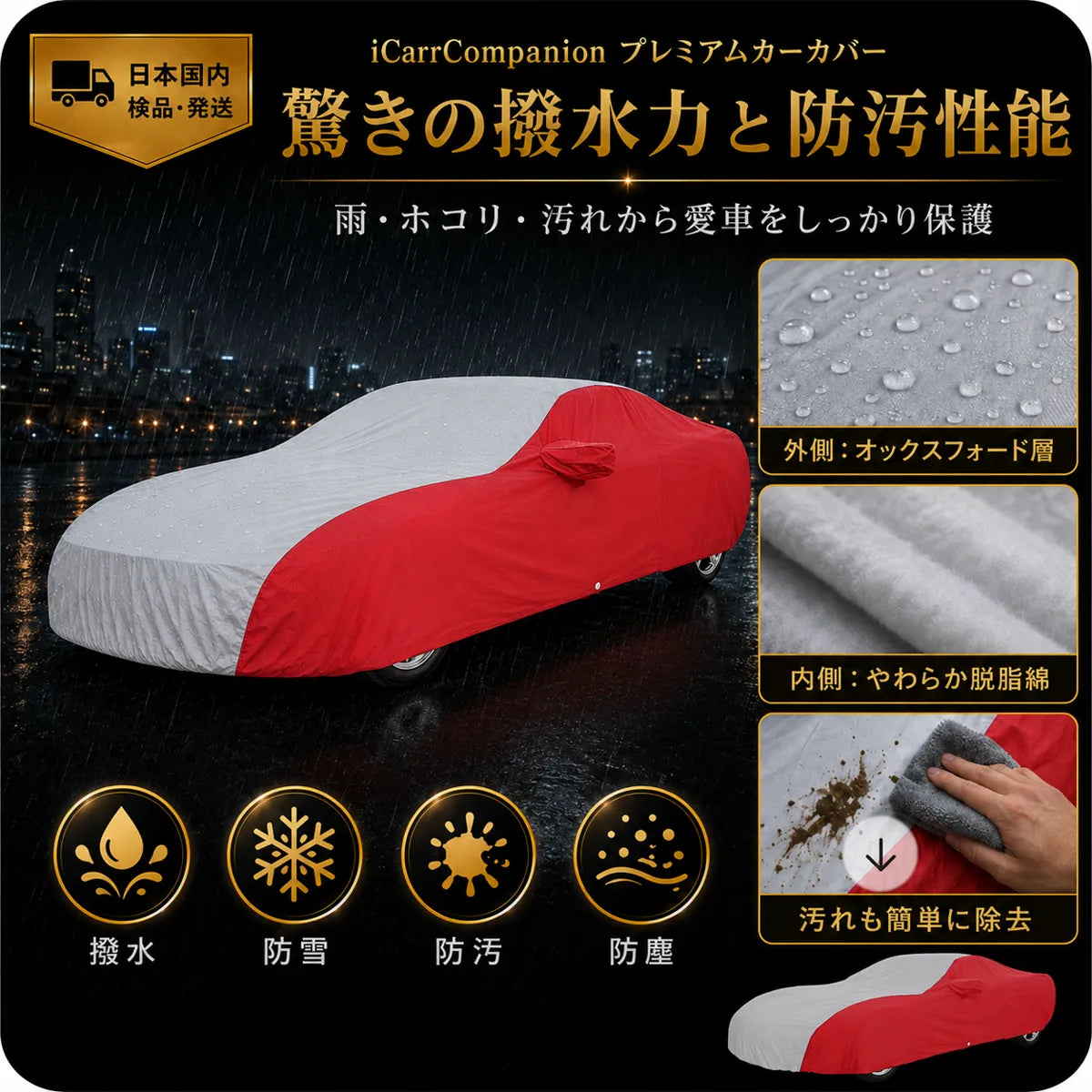 高級5層構造 車種専用オーダーメイド車カバー レッド×シルバー｜ツートンカラー 防水・耐久 1年間保証