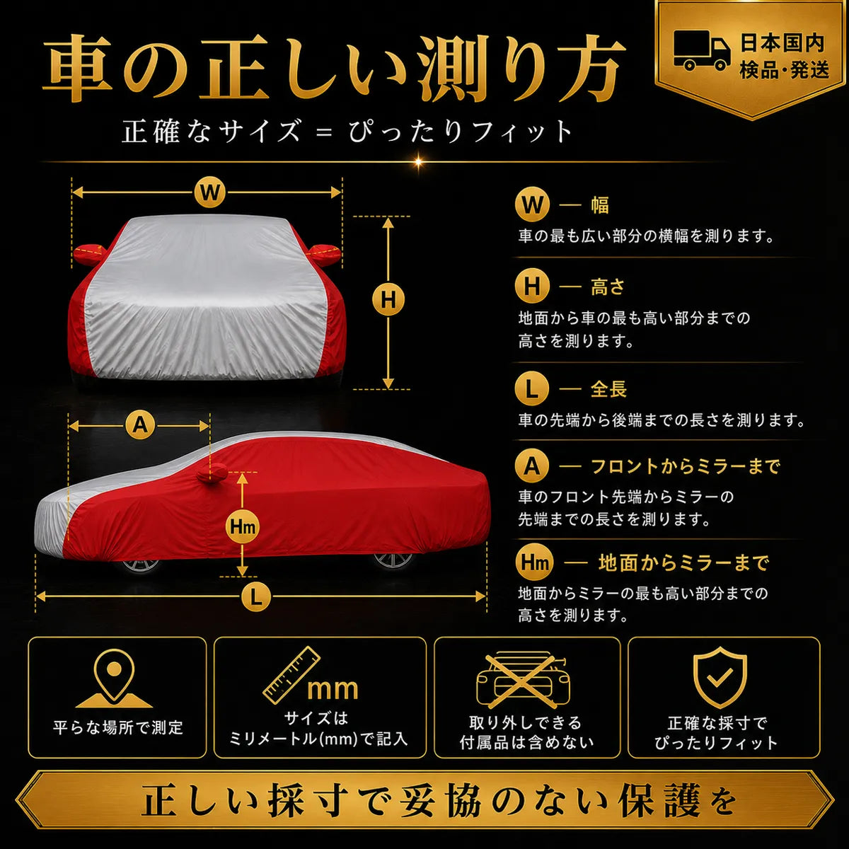 高級5層構造 車種専用オーダーメイド車カバー レッド×シルバー｜ツートンカラー 防水・耐久 1年間保証