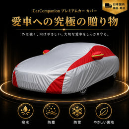 高級 車カバー オーダーメイド 5層構造 台風対策 裏起毛  車種専用 コーディング保護 日焼け防止