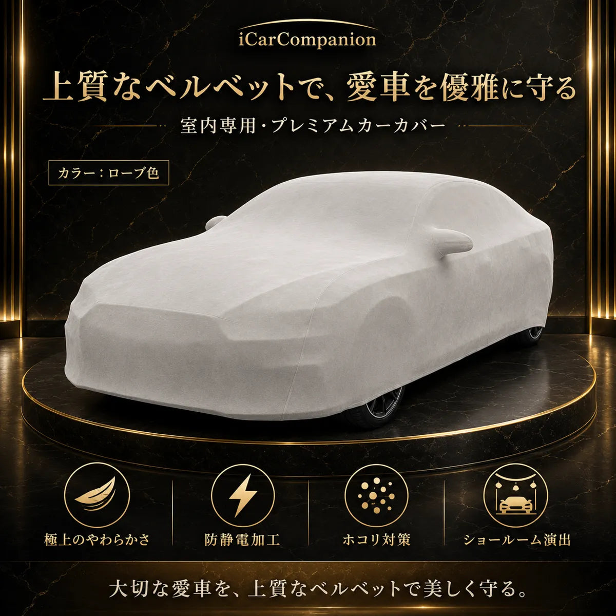 【ラグジュアリーフィット】屋内専用プレミアム車両ボディカバー ブルー｜オーダーメイド 最高級ベルベット生地 やわらかい裏起毛 車カバー