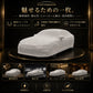 【ラグジュアリーフィット】屋内専用プレミアム車両ボディカバー ブルー｜オーダーメイド 最高級ベルベット生地 やわらかい裏起毛 車カバー