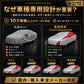 高級 車カバー オーダーメイド 5層構造 台風対策 裏起毛 車種専用 コーディング保護 日焼け防止の商品画像 6