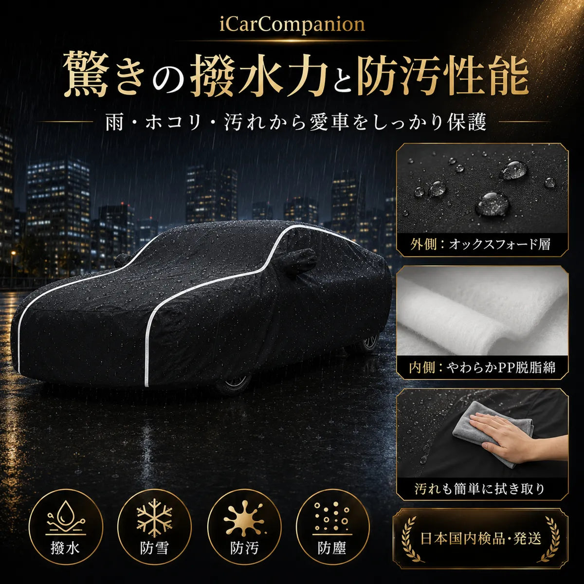 高品質 車ボディカバー 1年間保証 5層構造 3色 オーダーメイド 裏起毛 防風防水 四季の商品画像 3