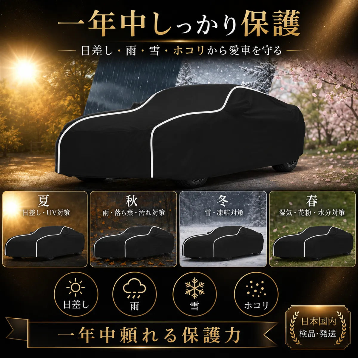 高品質 車ボディカバー 1年間保証 5層構造 3色 オーダーメイド 裏起毛 防風防水 四季の商品画像 4