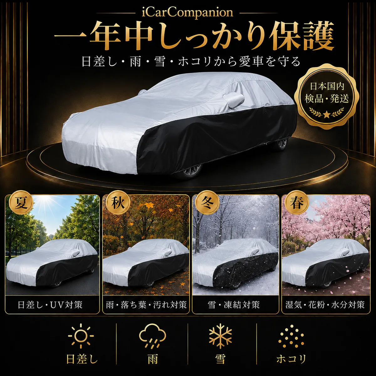 高級 車カバー 1年間保証 5層構造 オーダーメイド 防水 裏起毛 台風対策 黄砂対策 車種専用の商品画像 2