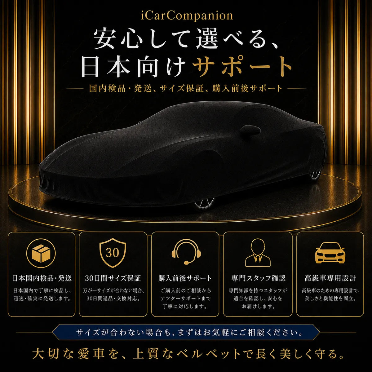 【ラグジュアリーフィット】屋内専用プレミアム車両ボディカバー ブラック｜オーダーメイド 最高級ベルベット生地 やわらかい裏起毛 車カバー