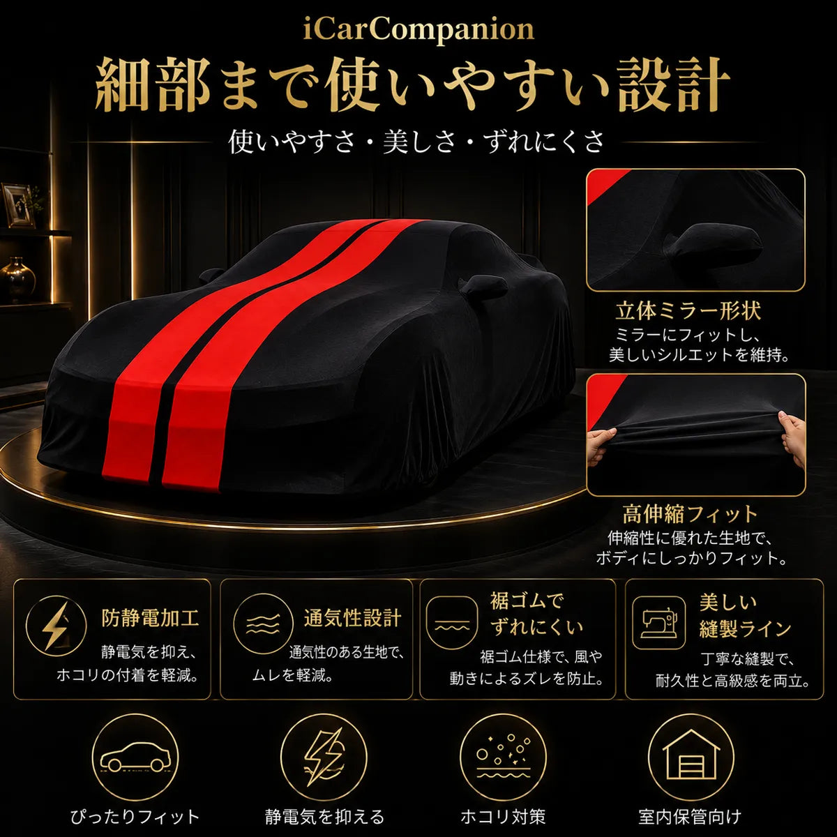 高級ベルベット製 オーダーメイド車体カバー ブラック×レッドダブルライン｜室内・ショールーム・納車演出用