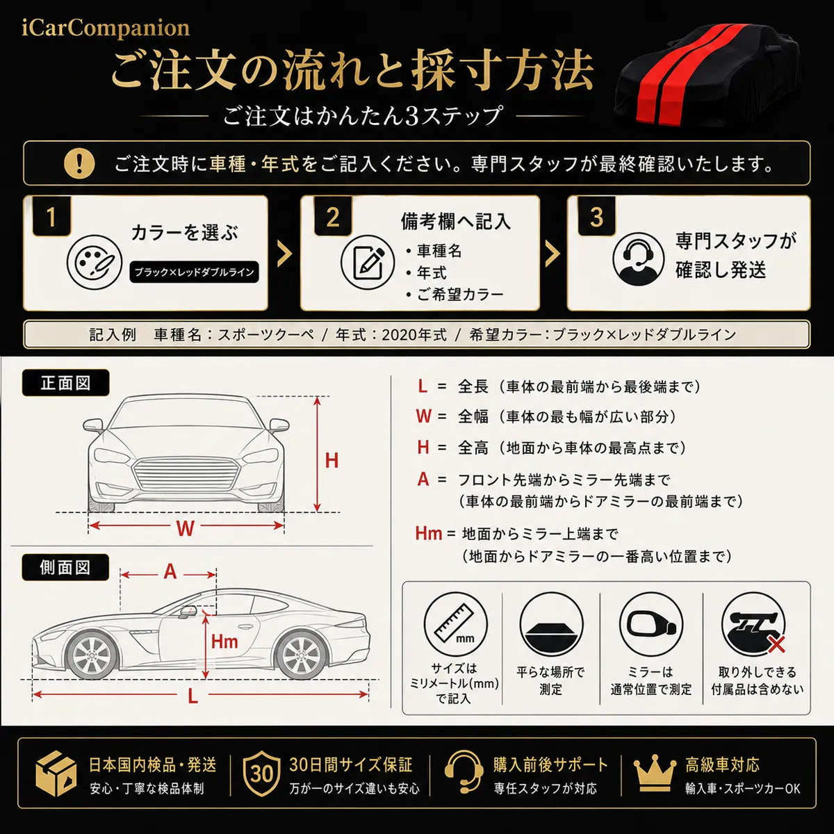 高級ベルベット製 オーダーメイド車体カバー ブラック×レッドダブルライン｜室内・ショールーム・納車演出用