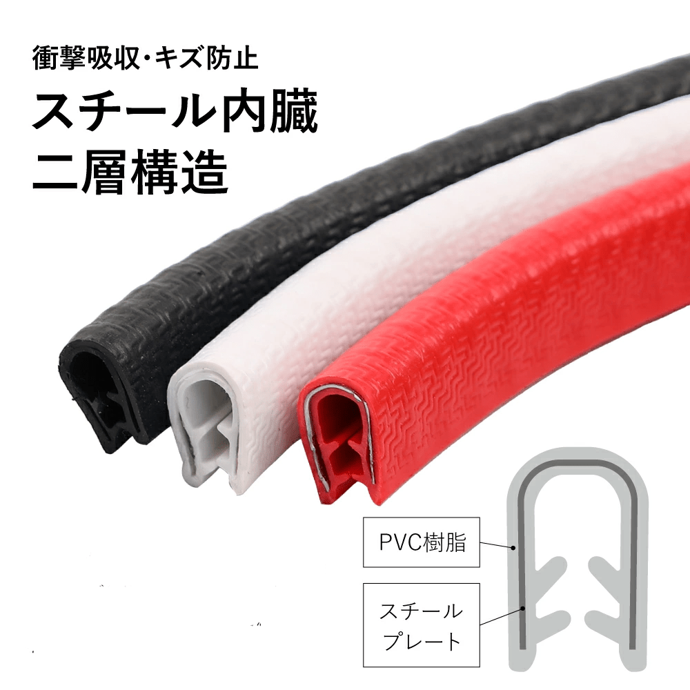 車用ドアモール U字型 愛車保護 取り付け簡単 キズ防止 騒音低減 5m バンパーストリップ - iCarCompanion