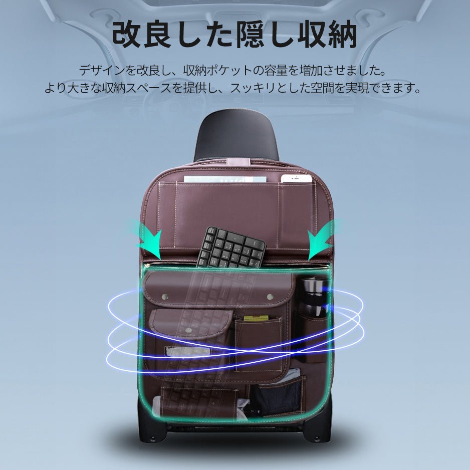 多機能シートバック収納袋 吊り掛け式 大容量 アクセサリー 防水 汎用 汚れ防止 - iCarCompanion