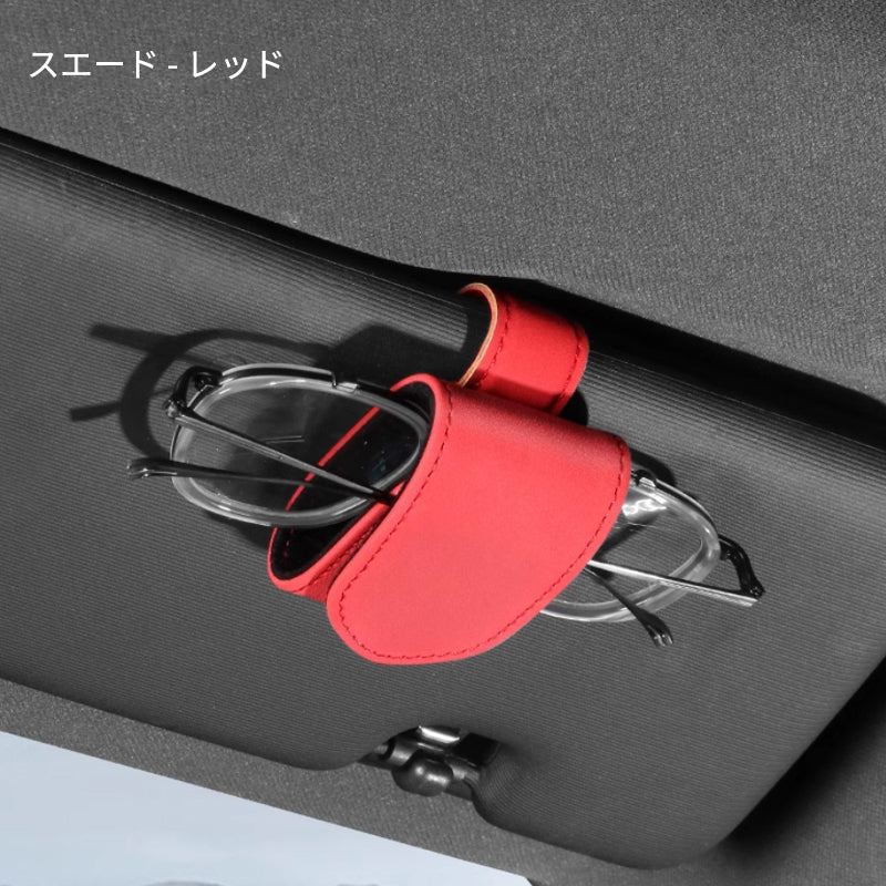 メガネホルダー 本革 スエード サングラスクリップ カーサンバイザー 用 カード収納クリップ 取り付け簡単 - iCarCompanion
