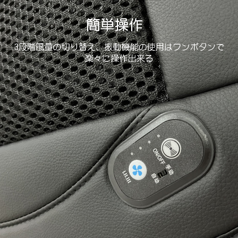 冷風送風 クールシート 暑さ対策 振動按摩 静音 送風ファン 簡単装着 ベルト式 メッシュ - iCarCompanion