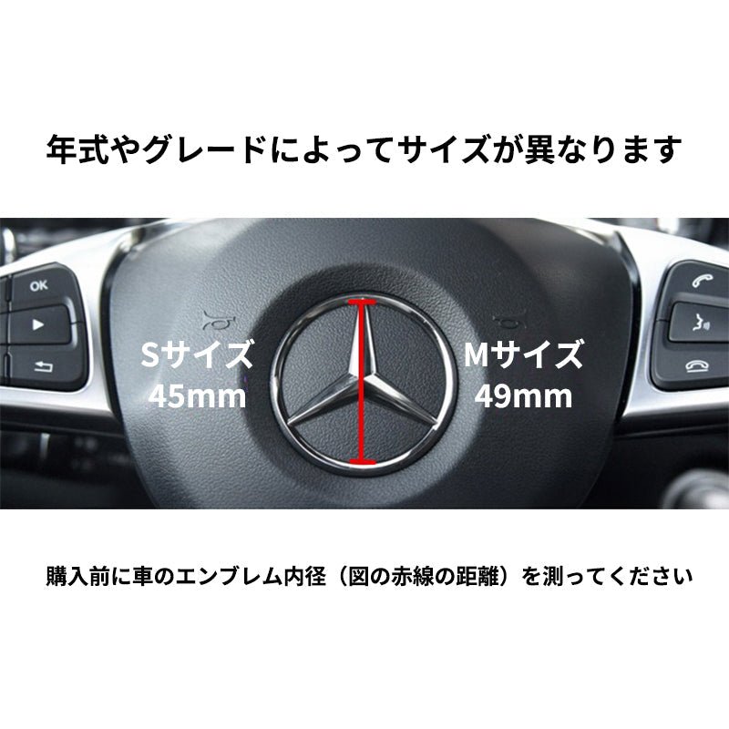 メルセデス・ベンツ車専用 ハンドルロゴステッカー 装飾物 テープ貼付 キラキラ 内装 銀色 - iCarCompanion