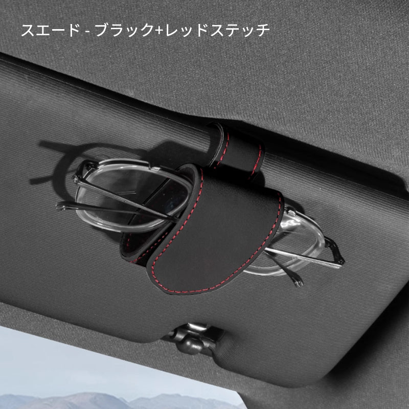 メガネホルダー 本革 スエード サングラスクリップ カーサンバイザー 用 カード収納クリップ 取り付け簡単 - iCarCompanion