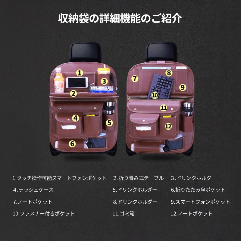 多機能シートバック収納袋 吊り掛け式 大容量 アクセサリー 防水 汎用 汚れ防止 - iCarCompanion
